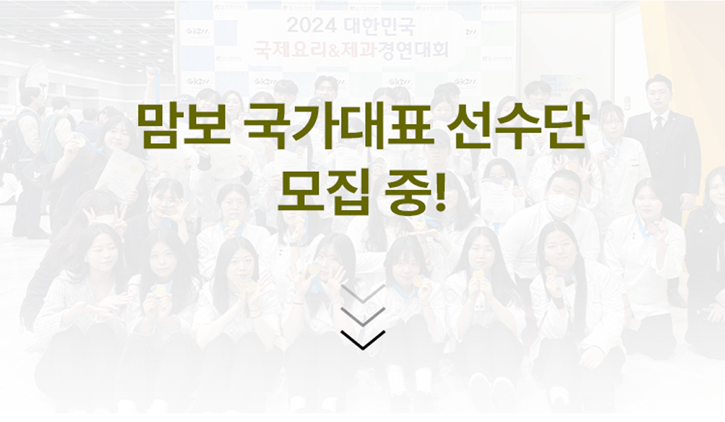 맘보 국가대표 선수단 모집 중!